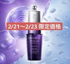 【土日祝限定】DECORTE リポソーム リペアアイセラム ★即購入OK