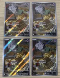 ポケモンカード　ムニキスゼロ　ニャスパー　AR　4枚