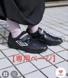 UMBRO × FREAK'S store サッカーシューズのサムネイル