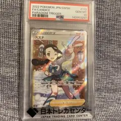 【PSA10】ツツジ SR S9a バトルリージョン 081/067 ツツジ SR PSA10 S9a バトルリージョン 081/067 - メルカリ