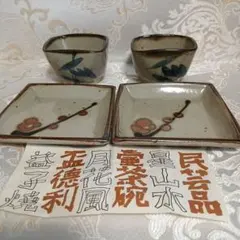 【益子焼】 小鉢・角皿4点セット　民芸品　皿　和食器　陶器　解説紙付き