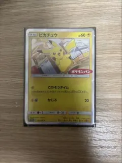 【限定プロモ】ピカチュウ：ポケモンパン PROMO 291/SM-P コラボ