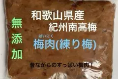 和歌山県産★紀州南高梅‼️塩分補給‼️すっぱい梅肉‼️練り梅‼️300g‼無添加‼️