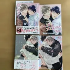 ぼくの推しがメロすぎる!、お隣さんはしたくないのに　2冊