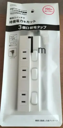 オーム電機 節電電源タップ 個別スイッチ　3個口 1m