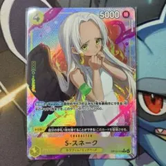 S-スネーク Rパラレル ワンピースカード