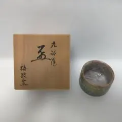 楽家三代目道入　のんこう写し　赤楽茶碗「鵺」京焼作家　西森静楽作　共箱有り 楽家三代目道入 のんこう写し 赤楽茶碗「鵺」京焼作家 西森静楽作 共箱