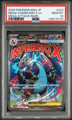 PSA10 メガリザードンXex MA M2a MEGAドリームex ポケカ