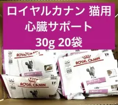 ロイヤルカナン 猫用 心臓サポート 30g 20袋のサムネイル