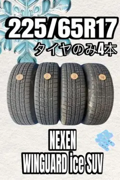 2019年製 7分山程度 ☆ 225/65R17 Y iceGUARD G075 - メルカリ