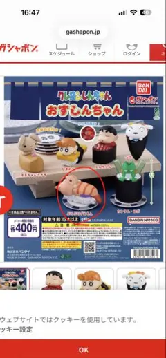 クレヨンしんちゃん おすしんちゃん ぶりぶりざえもん ガチャ