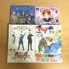 ヘタリア 4巻セット