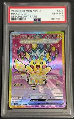 PSA10ピカチュウex SAR MEGA ドリームex