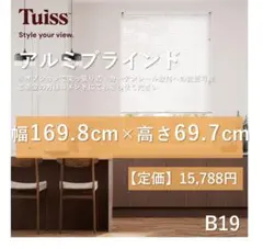 最終値下げ】未使用 エッセンス ホワイト アルミブラインド165×92