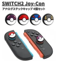 任天堂 スイッチ2 ジョイコン コントローラージョイスティック キャップG317