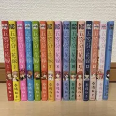 五等分の花嫁　全巻セット　三玖キャラクターブック付き！