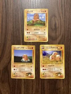 タケシのダグトリオ ・タケシのディグダ・ディグダ　3枚まとめ売り　旧裏