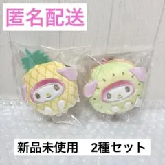 マイメロディ　きぐるみマスコット　パイン＆キウイ　2種セット　サンリオ