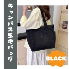 ブラック キャンバストートバッグ 41cm