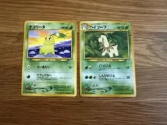 旧裏ポケモンカード ベイリーフ チコリータ 3枚セット マーク無し