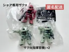 ならぶんです。　ザク　ガンダム　シャア専用ザクII ザクII（指揮官機）