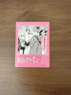 葬送のフリーレン 書籍購入特典 バズコマステッカー フェルン シュタルク