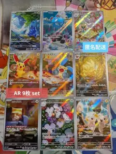 ポケモンカード AR 9枚 まとめ set