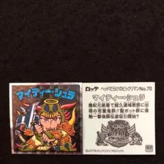 182⭐️東日本限定《No.70…マイティー・シュラ》ヘッドだらけのビックリマン