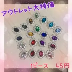 ADOSSY ビジューパーツ【アウトレット品】