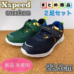 まとめ売り キッズ スニーカー 子供靴 男の子 22.5cm ネイビー グリーン