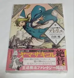 2026年最新】とんがり帽子のアトリエの人気アイテム - メルカリ
