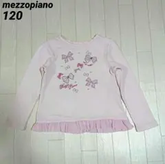 メゾピアノ120　リボンいっぱい長袖Tシャツ　ピンク　裾フリル　刺繍　パール