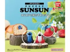 スンスン ガチャガチャ スンスンを探せマスコット