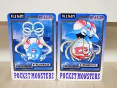 ポケモンカードダス メノクラゲ ドククラゲ