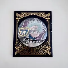 HUNTER×HUNTER キルア 誕生日 バースデー 缶バッジ 2022 - メルカリ