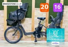 16AH ビッケ グレー ブリヂストン子供乗せ電動アシスト自転車 H4442のサムネイル