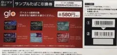 たばこ引換券　3枚　glo Hilo専用　ヴァルト