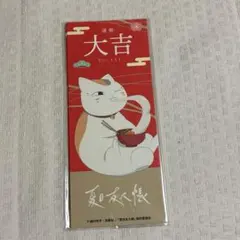 夏目友人帳 夏目貴志 漆 and GALLERY おみくじ風しおり4種1セット
