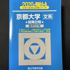慶大プレ 文学部 過去問 代ゼミ - メルカリ