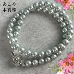パール 本真珠 あこや真珠 ネックレス ブルーグレー シルバー 刻印 定価15万