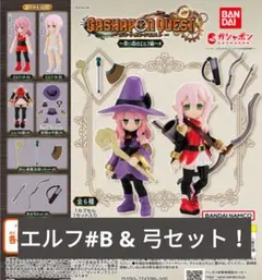 【ガシャポン】ガシャポンクエスト～青い森のエルフ編～#　エルフ&弓セット！
