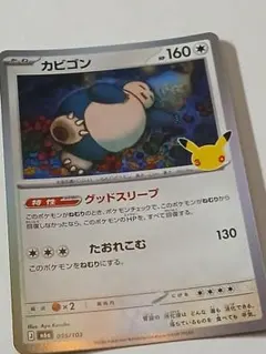 カビゴン C MEGA 拡張パック ムニキスゼロ 062/080 - メルカリ