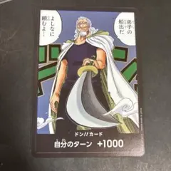 ワンピース ドン!!カード