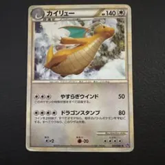 カイリュー ★ LL ロストリンク 031/040