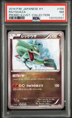 レックウザ　イラストコレクション　psa7 2026年最新】イラストコレクション レックウザの人気アイテム - メルカリ