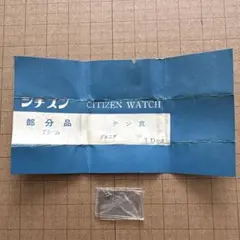 シチズン 天真 アラーム ジュニア 3個入り 時計部品 未使用品 ④