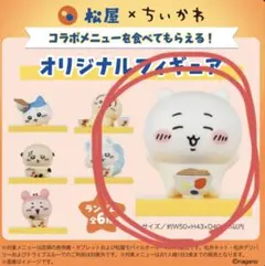 新品 松屋 ちいかわ フィギュアのサムネイル