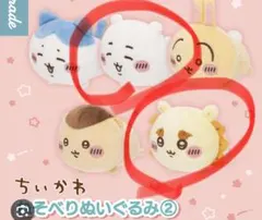 【匿名配送】ちいかわ ねそべりぬいぐるみ② シーサー ちいかわ セット