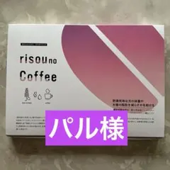 即購入⭕️】りそうのコーヒー 30包 未開封 正規品 - メルカリ