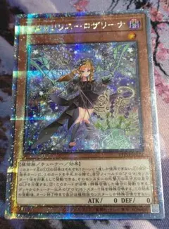 遊戯王 アロマリリスロザリーナ クオシク